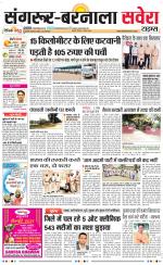 Sangrur / Barnala Savera