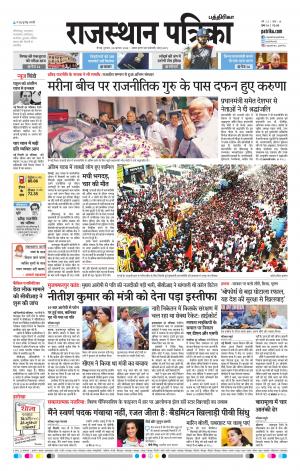 Rajasthan Patrika Chennai