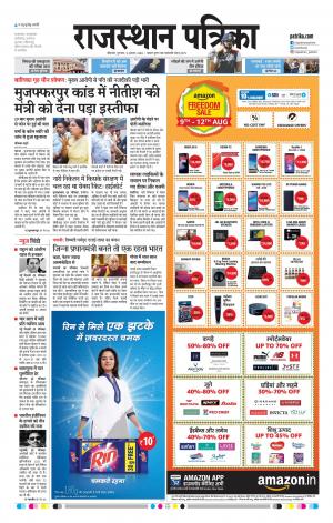 Bikaner Rajasthan Patrika