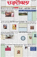 Charhdikala Newspaper (Punjab) 