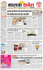 Malwa Savera - Old