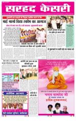 Sarhad Kesri-26-10-13