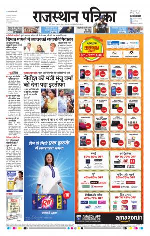 Rajasthan Patrika Sirohi