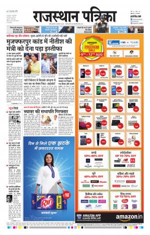 Rajasthan Patrika Pali
