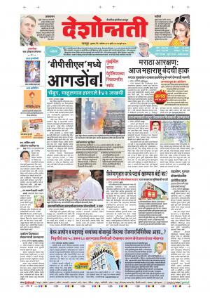 09th Aug Nagpur Main 