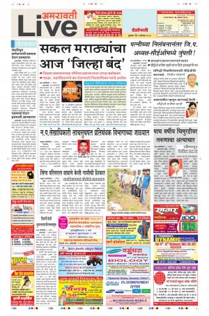 09th Aug Amravati Live 