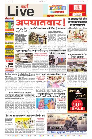 09th Aug Wardha Live 