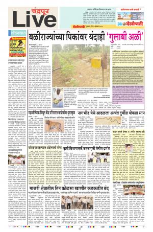 09th Aug Chandrapur Live 