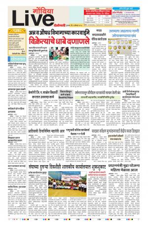 09th Aug Gondia Live