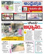 Kumuram Bheem District