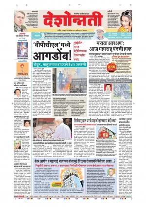 09th Aug Nanded Main 