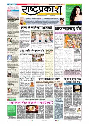 09th Aug Rashtraprakash