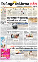 Firozpur / Fazilka Savera