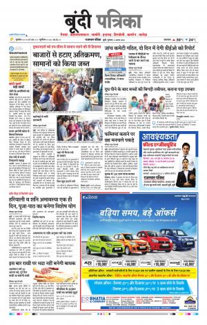 Bundi Raj. Patrika Epaper