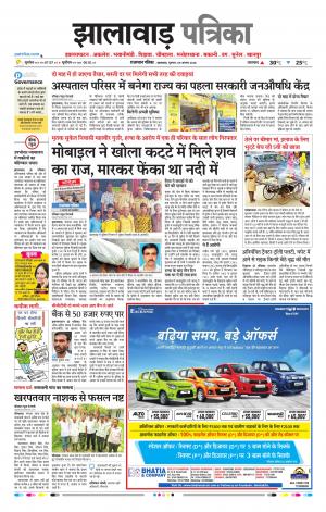 Jhalawar Raj. Patrika Epaper