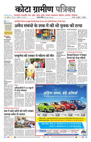Kota Gramin Raj. Patrika Epaper