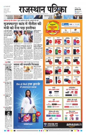 Rajasthan Patrika Jaipur