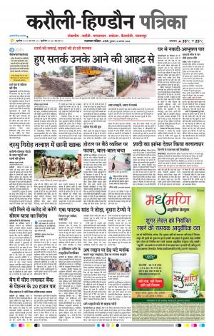  Rajasthan Patrika Karoli