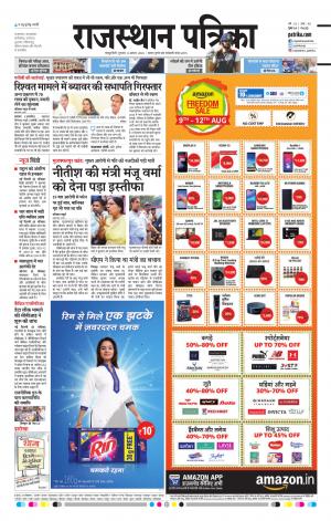  Rajasthan Patrika Sawaimadhopur