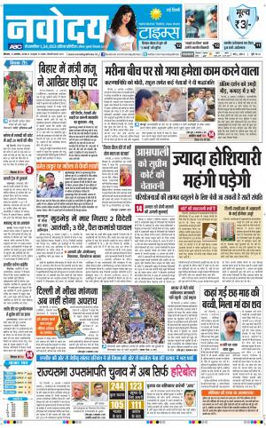 Navodaya Times Main
