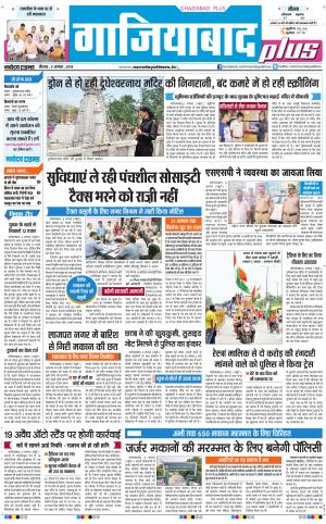 The Navodaya Times Ghaziabad