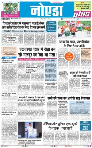 The Navodaya Times Noida