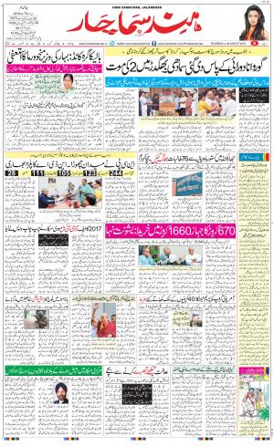 The Daily Hindsamachar Jalandhar