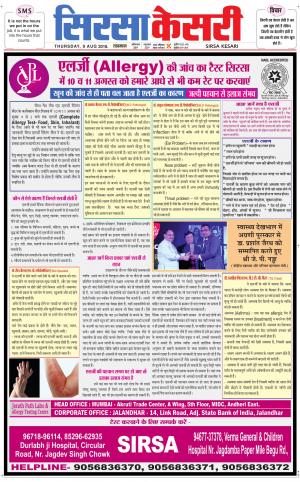 Haryana Sirsa kesari