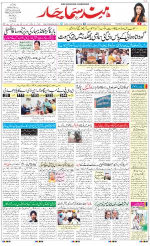 The Daily Hindsamachar Chandigarh
