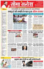 Jaipur Seema Sandesh 