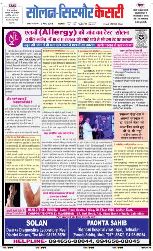  Solan sirmour kesari