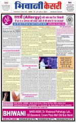 Punjab kesari / Haryana Bhiwani kesari