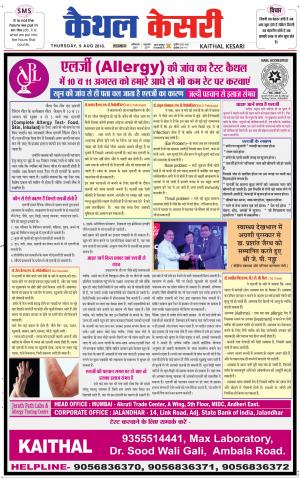 Punjab kesari / Haryana kaithal kesari