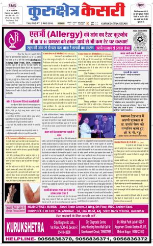 Punjab kesari / Haryana kurukshetra kesari