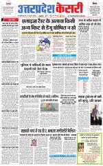 Uttar Pradesh kesari