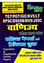 TGT PGT GIC KVS LT EXAMS 