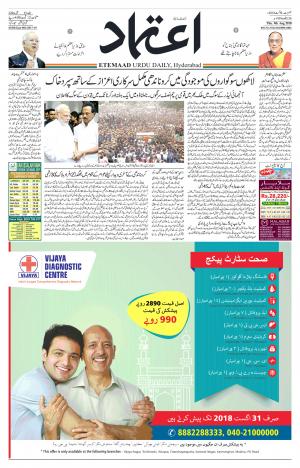 Etemaad Daily 9th August 2018 Epaper