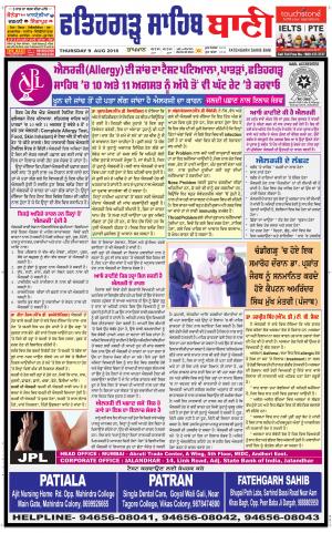  Fatehgarh Sahib Bani