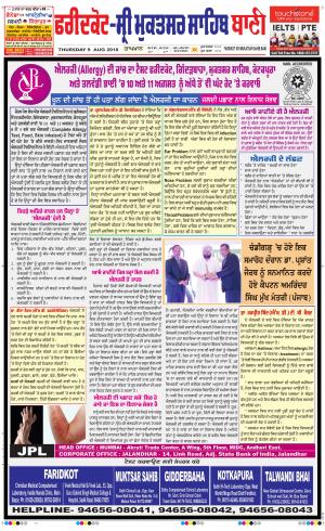  Faridkot - Sri Muktsar Sahib Bani