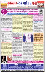 Roopnagar- Shaheed Bhagat Singh Nagar  Bani