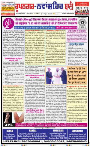  Roopnagar- Shaheed Bhagat Singh Nagar Bani