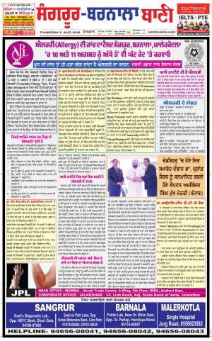  Sangrur - Barnala Bani