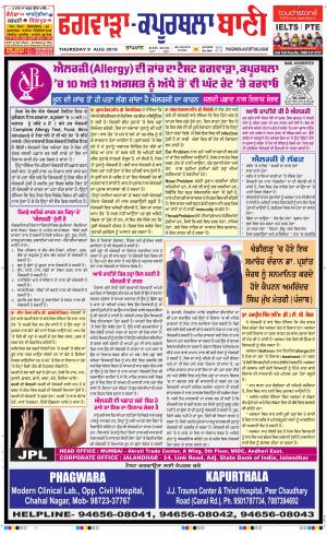  Kapurthala- Phagwara Bani