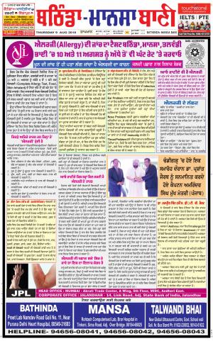  Bhantinda - Mansa Bani