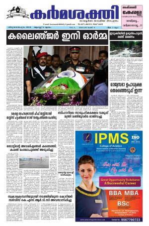 karmasakthi dated 09.08.2018