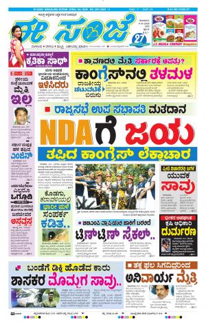 EESANJE-Bangalore (09-08-2018)