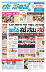 eESANJE :  Hubli -Dharwad 