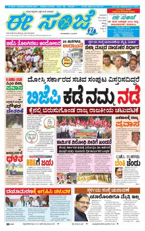 eESANJE : Hubli -Dharwad (09-08-2018) 