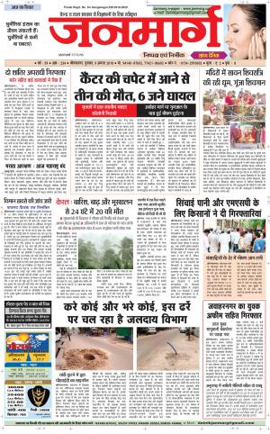 Dainik janmarg 9 Aug