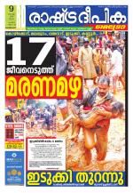 Rashtradeepika Kozhikode